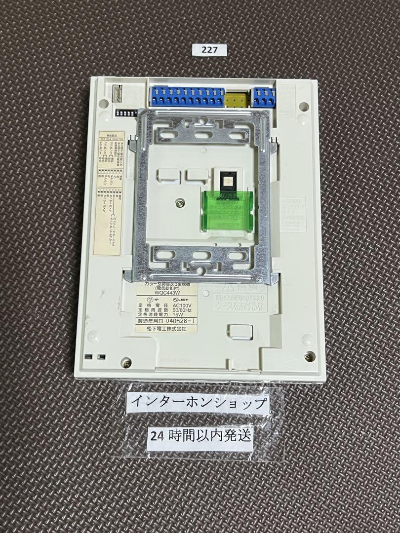 223パナソニックインターホンWQC800 WQC443W WQC447W