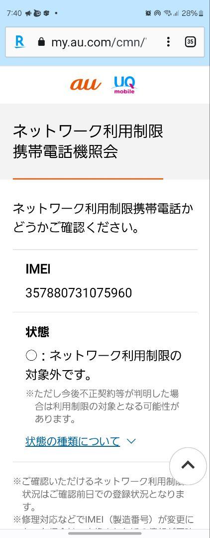 Galaxy　ZFold3　国内産