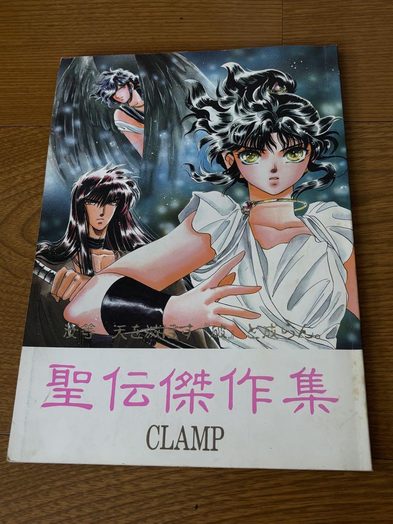 聖伝傑作集　CLAMP 同人誌