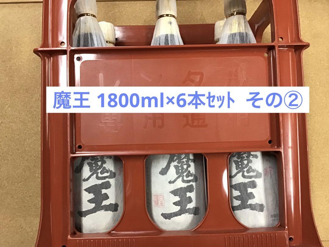 その② 魔王 1800ml×6本セット  2023/11