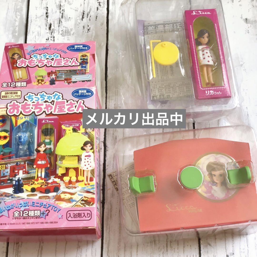 【希少】ちっちゃなおもちゃ屋さん リカちゃん ドリームハウス ミニチュア ドール リカちゃん・ちっちゃなおもちゃ屋さん【昭和レトロ】 - ハグル