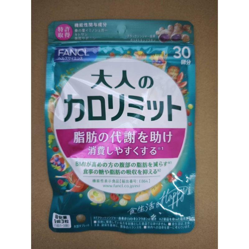 ファンケル　大人のカロリミット　30回分×3袋　新品未開封 FANCL 大人のカロリミット 30回分 新品未開封 ファンケル - メルカリ