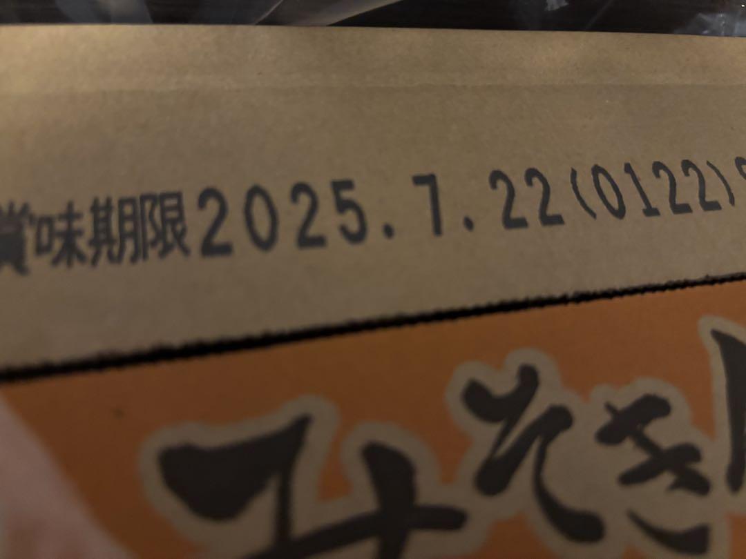 みそきん濃厚味噌 12個入り　未開封