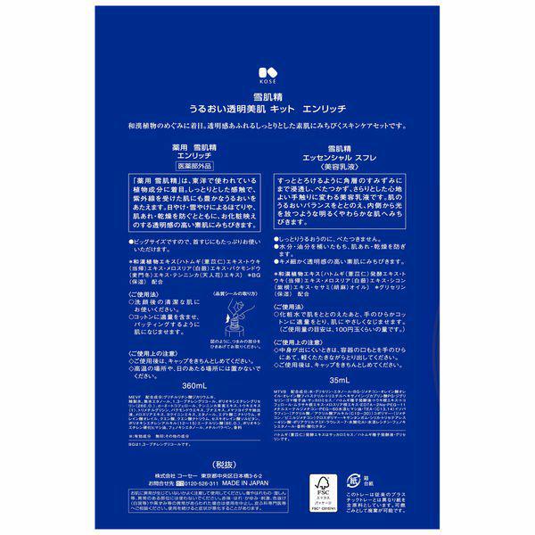 人気定番定番 雪肌精 乳液4本 ploJQ-m56087948989 エンリッチ360ml4本 セール国産