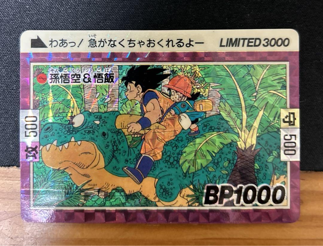 ドラゴンボールカードダス　Limited 3000 孫悟空&悟飯