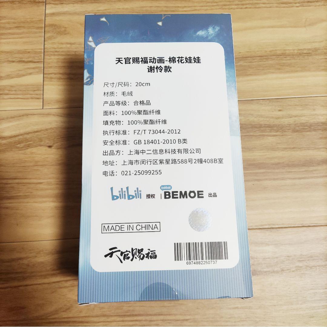 超激得爆買い 天官賜福 磁力賞 A賞 ぬいぐるみ 謝憐 NWOz2-m56089974396 大人気SALE