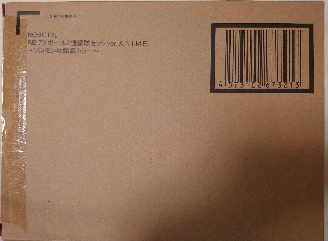 ROBOT魂 ボール2機編隊セット ver. A.N.I.M.E.