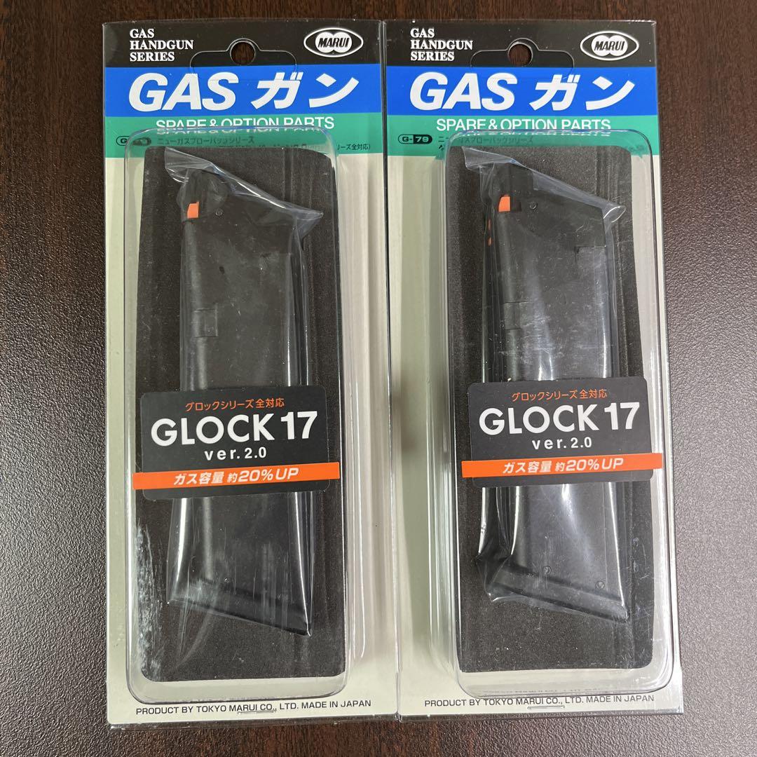 新品 GLOCK 17 ver.2.0 ガスガン用マガジン2個セット オリジナル】 Glock17 マガジン2.0専用 Glock19マガジンバンパー