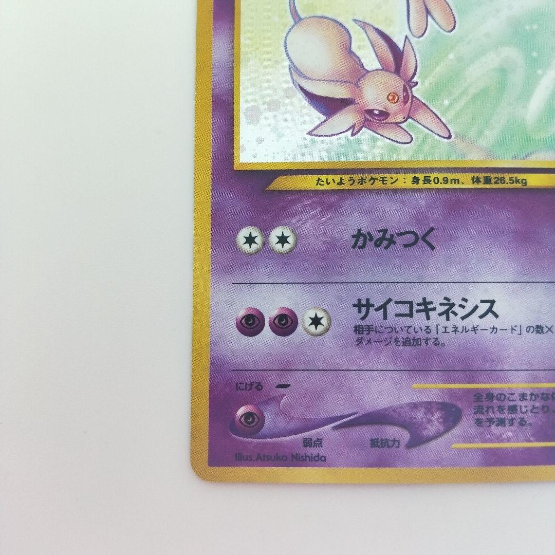エーフィ　ポケカ　旧裏