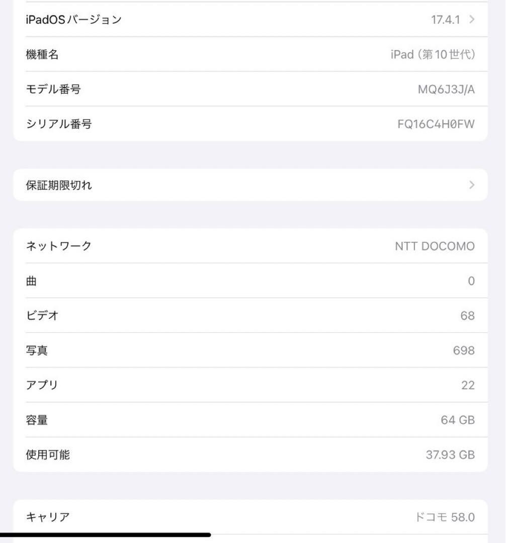 iPad 10.9インチ 64GB 第10世代 Wifi + Cellular