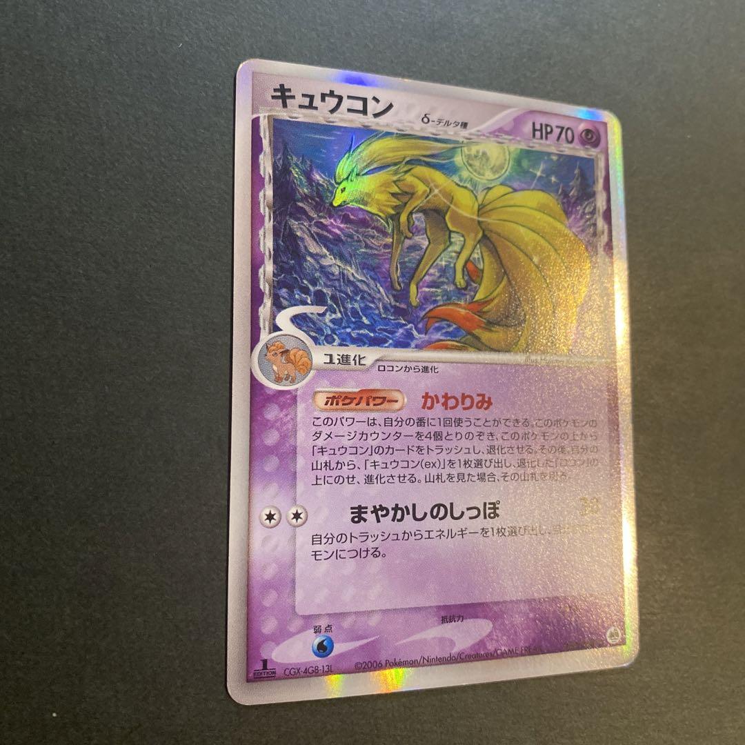 キュウコン　デルタ種　1ED
