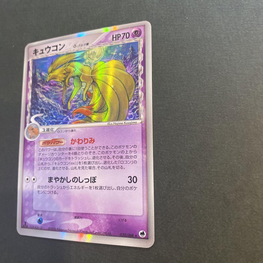 キュウコン　デルタ種　1ED