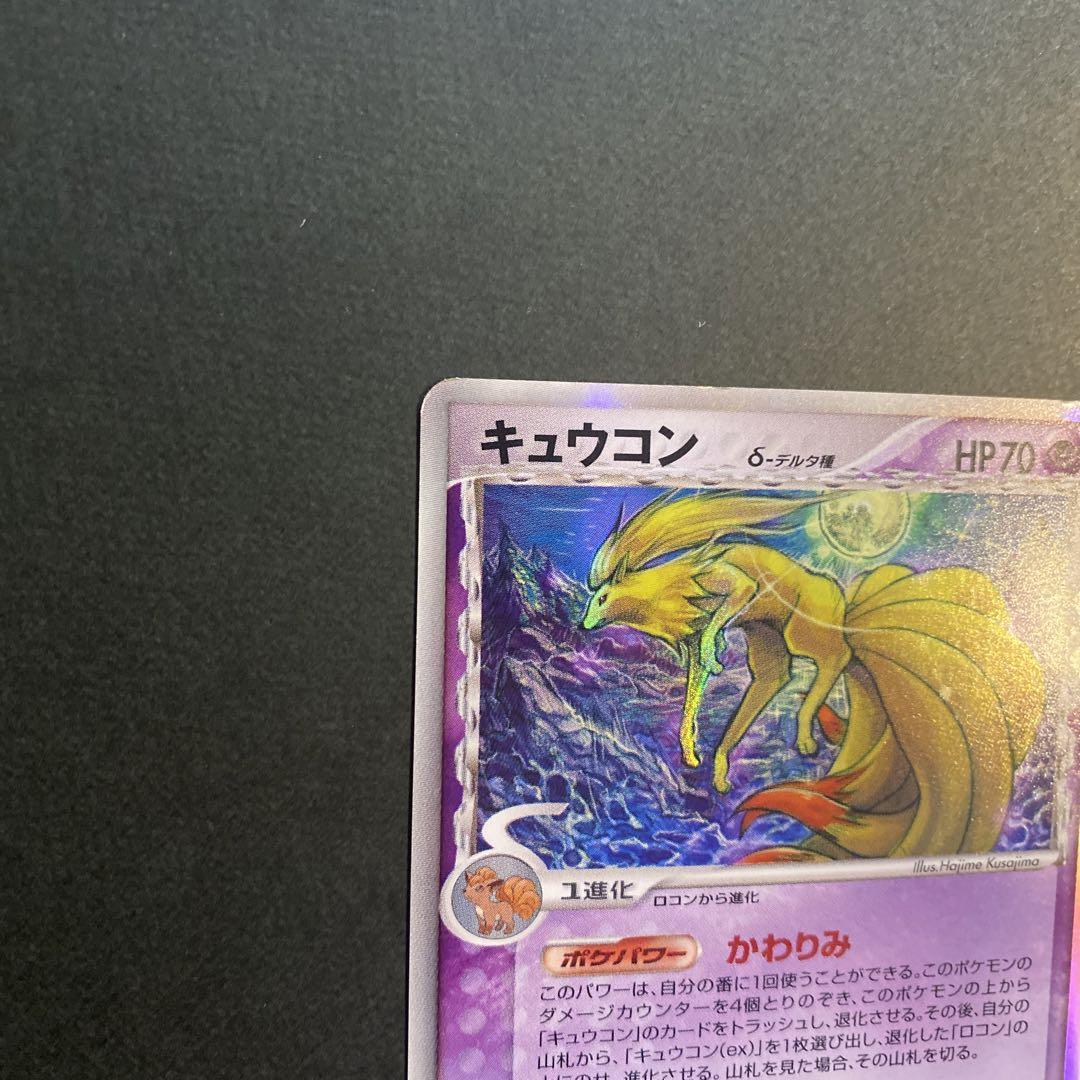 キュウコン　デルタ種　1ED