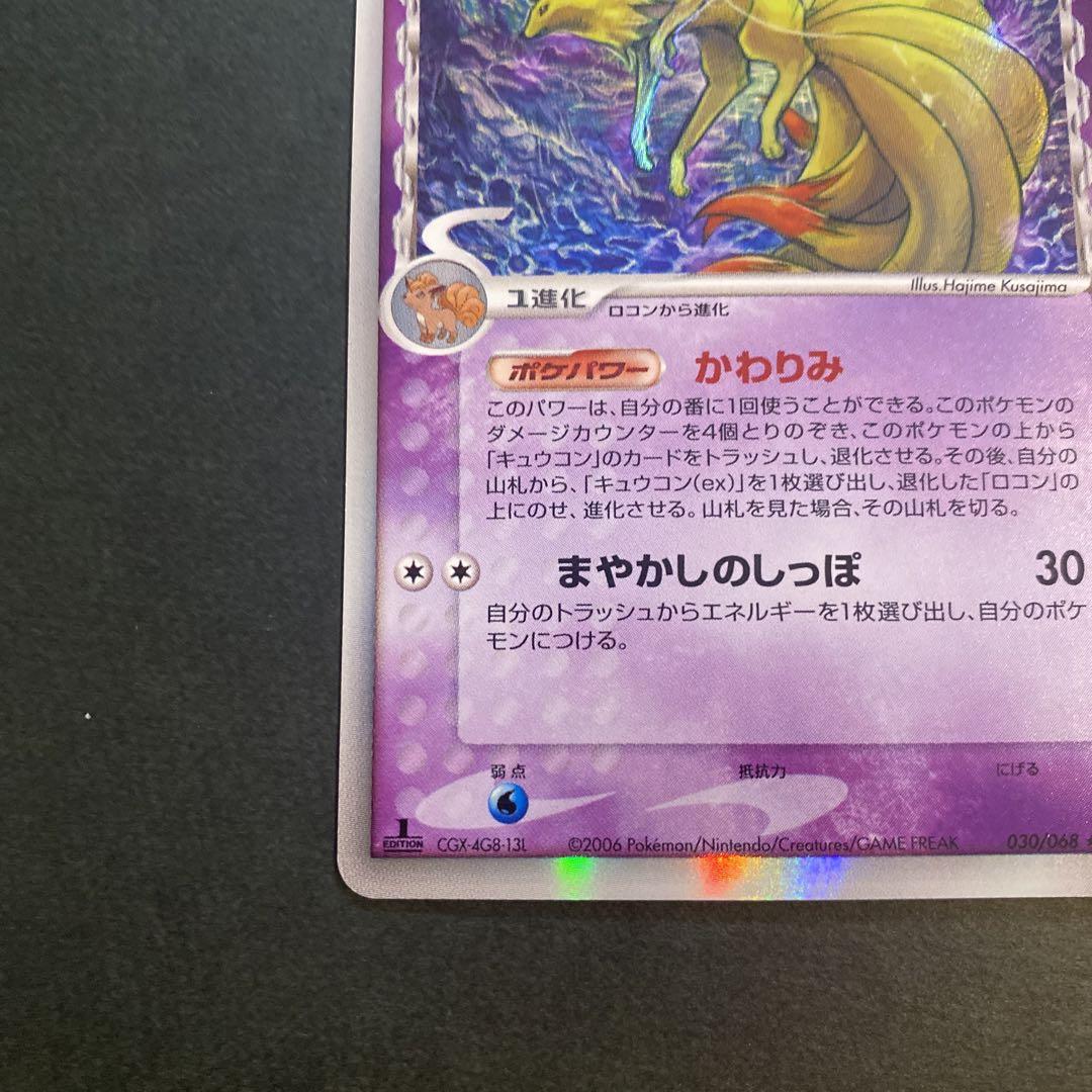 キュウコン　デルタ種　1ED