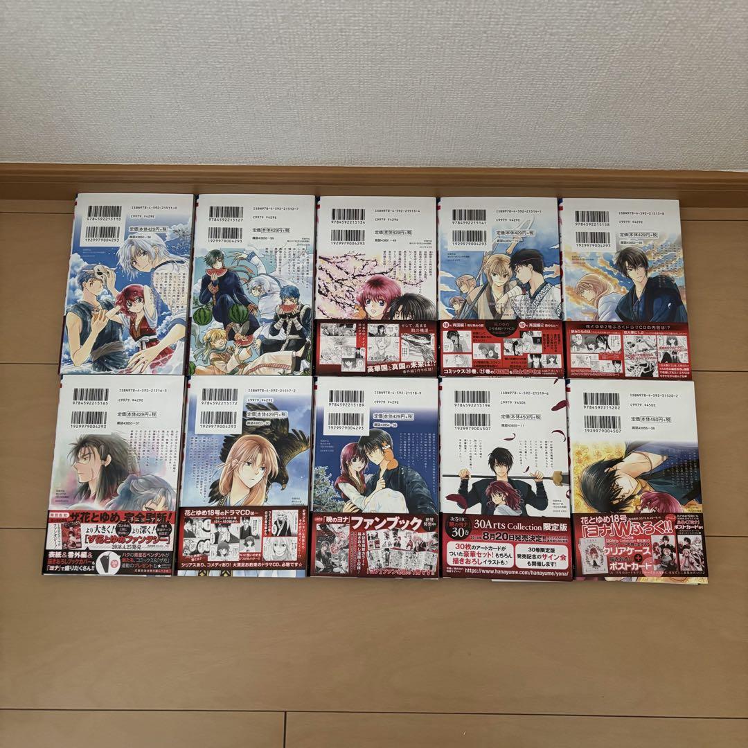 暁のヨナ　1巻〜44巻セット