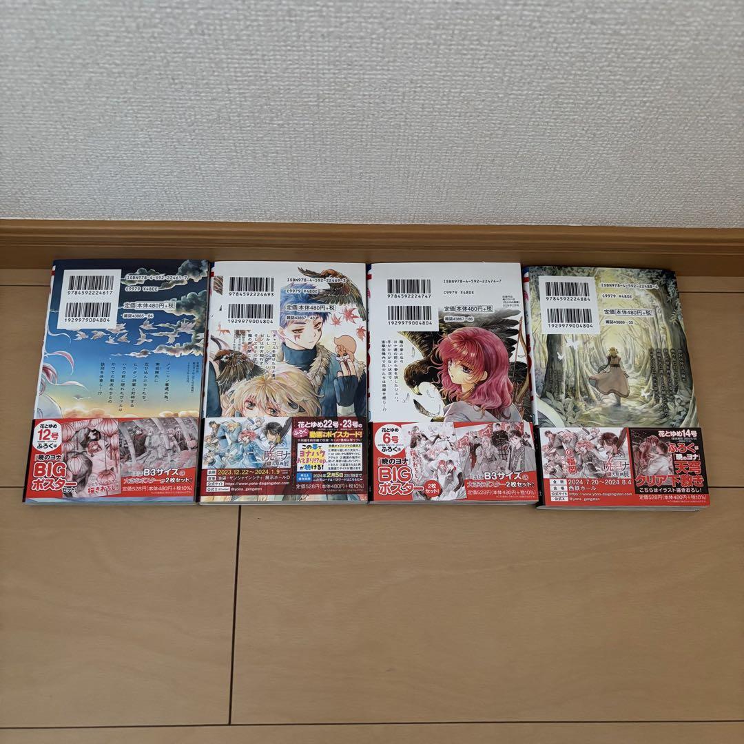 暁のヨナ　1巻〜44巻セット