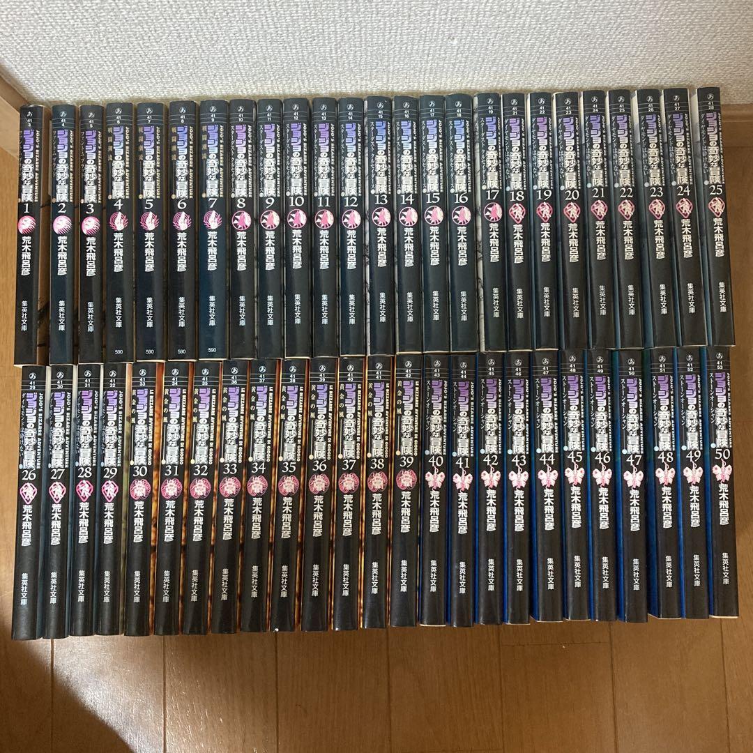 ジョジョの奇妙な冒険文庫本全５０巻＋2冊 ジョジョの奇妙な冒険 文庫版 コミック 全50巻完結セット