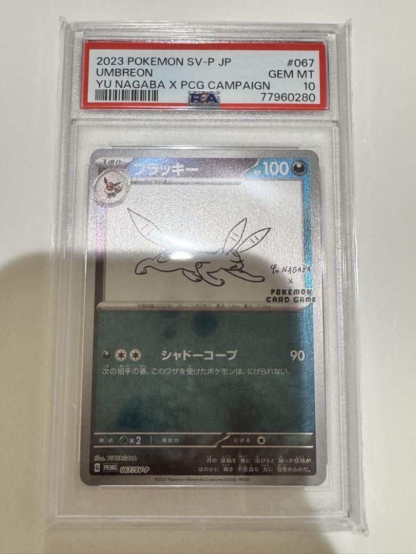 長場ブラッキープロモPSA10