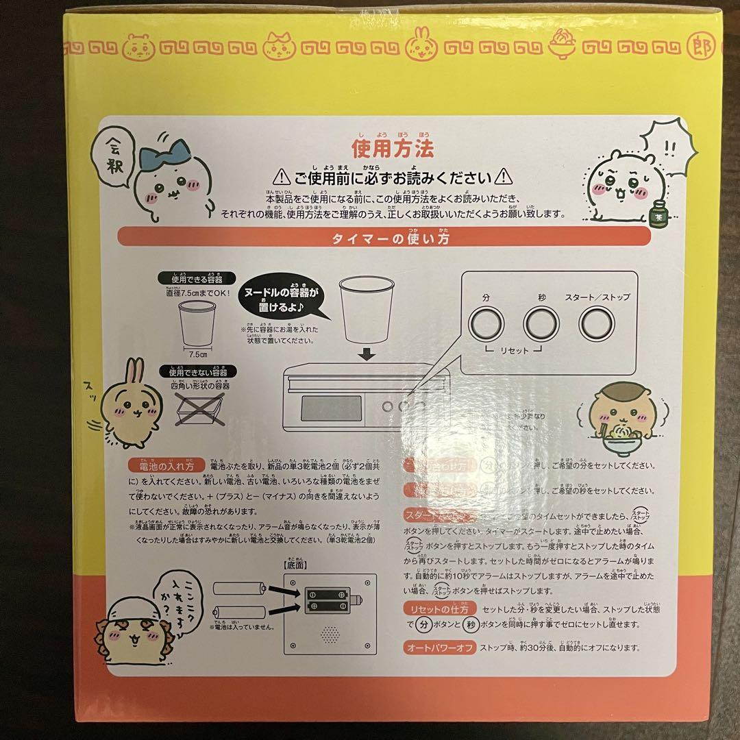 A*Y様 ちいかわ 一番くじ A賞 ヌードルタイマー 新品未開封