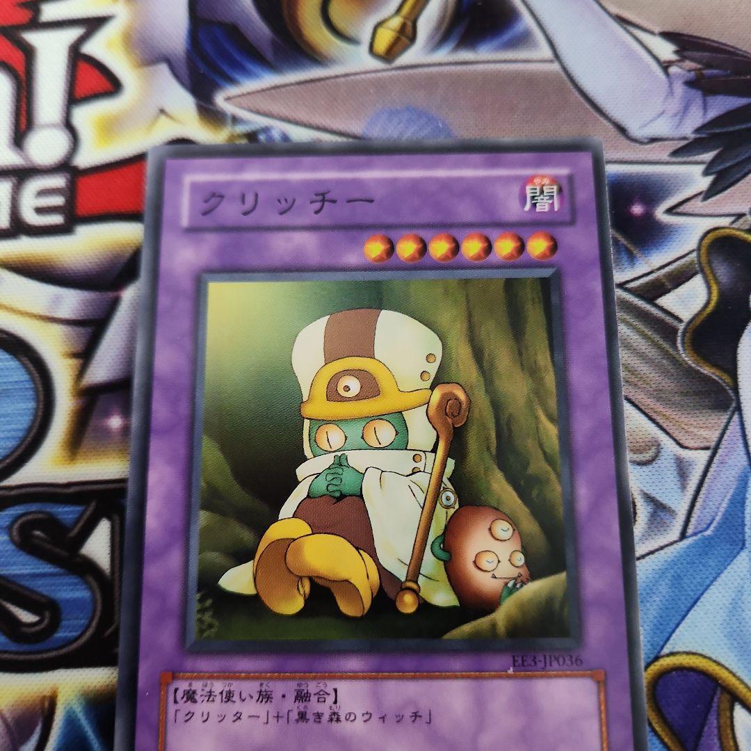 遊戯王 クリッチー - メルカリ