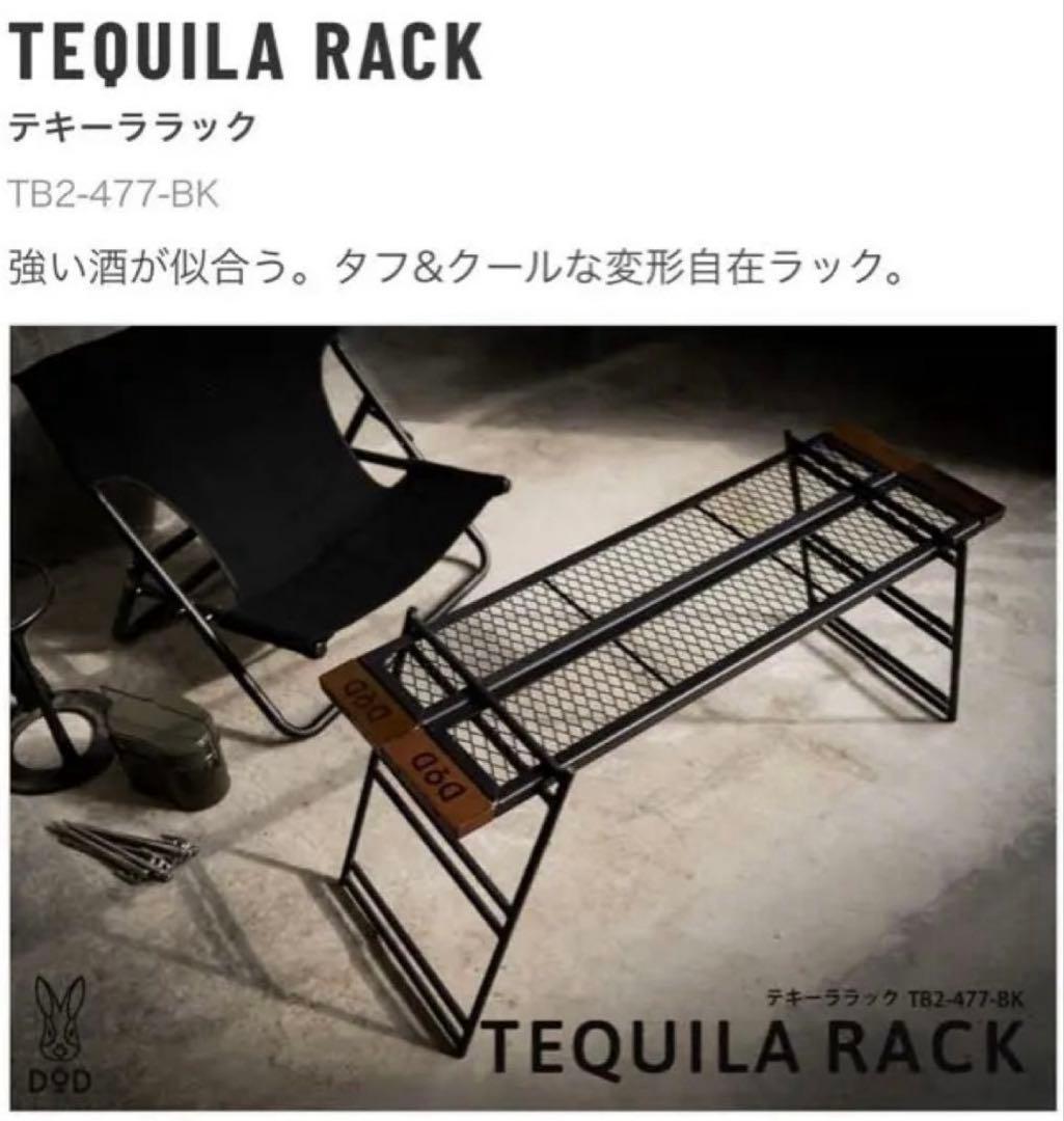 売り切り販売 DOD テキーララック テキーラバッグ セット目立った傷や汚れなし