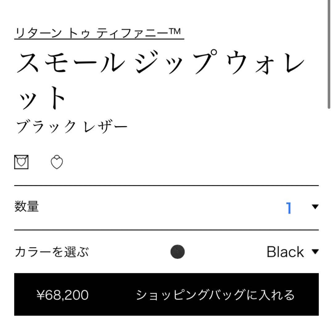 【欠品無し正規品】ティファニー スモールジップウォレット ブラック レザー 欠品無し正規品】ティファニー スモールジップウォレット