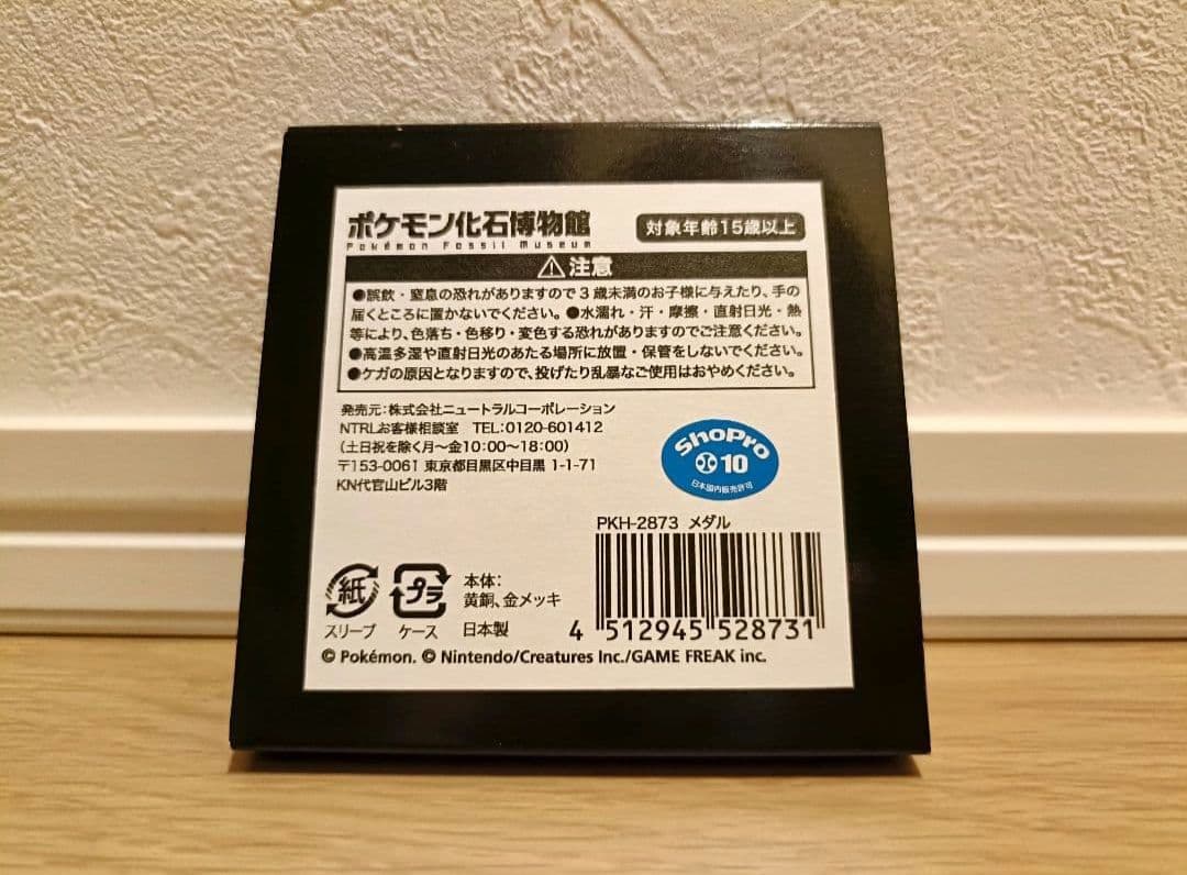 新品未使用品 発掘ピカチュウ メダル 11個セット ポケモン化石博物館 新品未使用品 発掘ピカチュウ メダル 11個セット ポケモン化石博物館