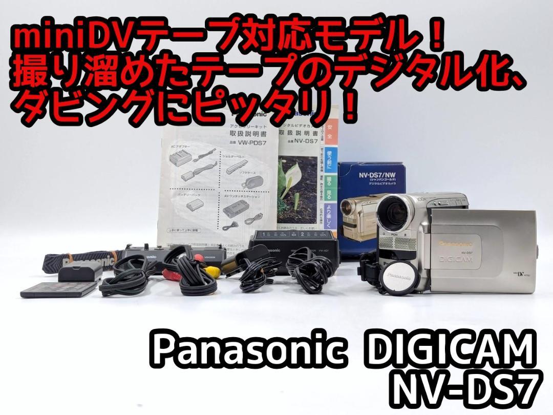 miniDVのダビングに！ Panasonic ビデオカメラ NV-DS7 1 miniDVのダビングに！ Panasonic ビデオカメラ NV-DS7 01 ビデオ