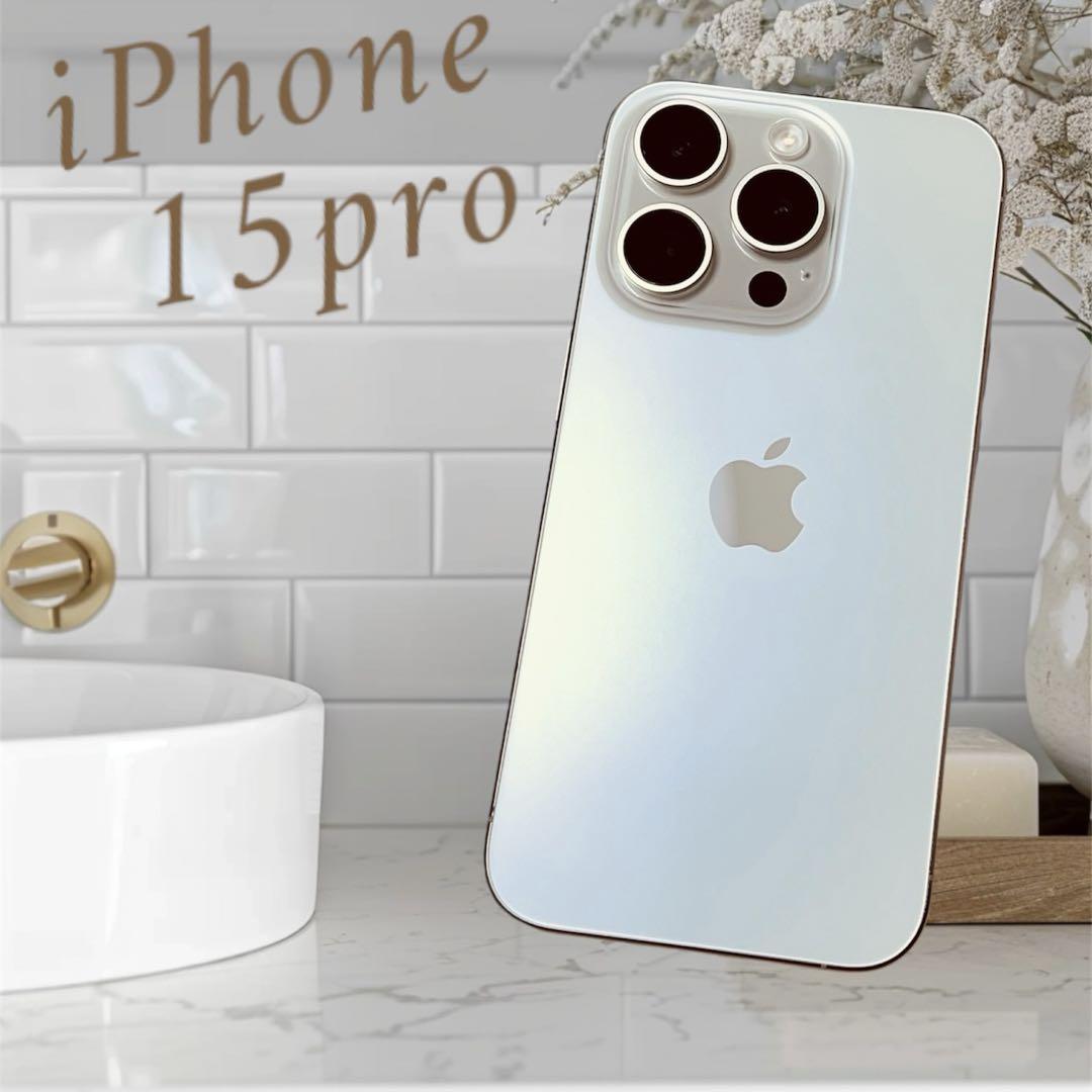 美品 iPhone15pro 128gb ホワイトチタニウム  15 pro 白