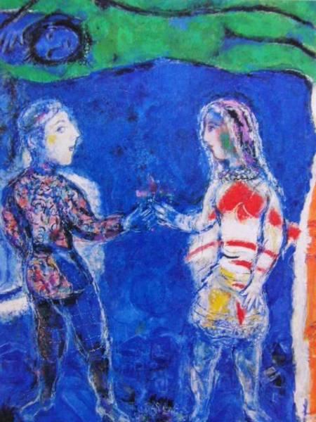 シャガール、友達、希少画集画、新品額付