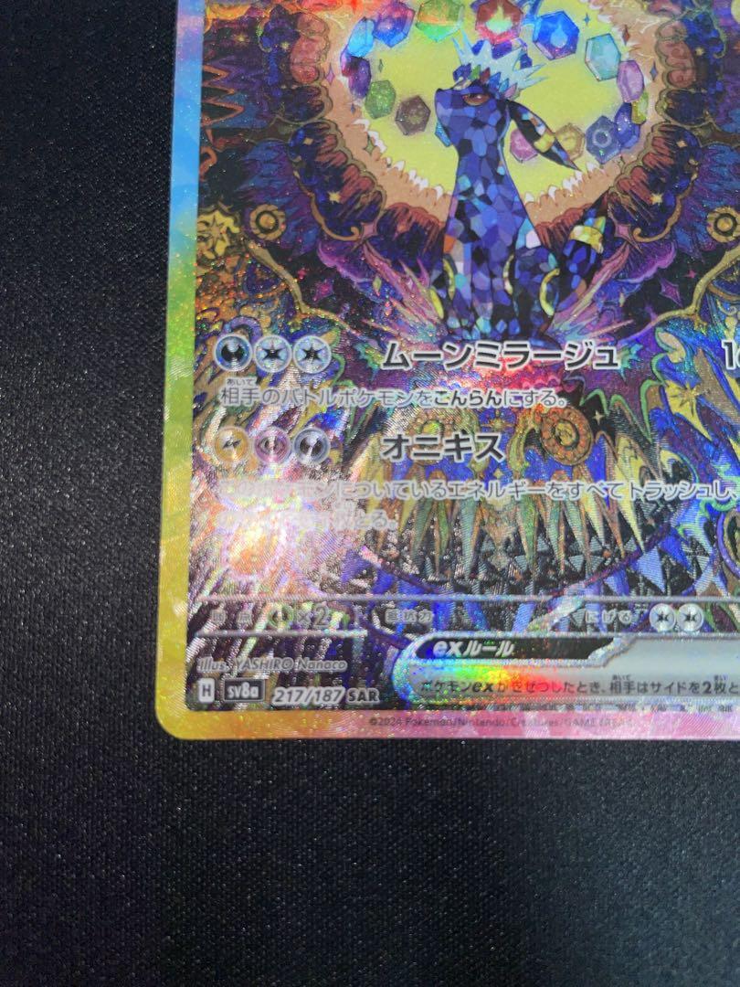 ブイズ sar ブラッキーex エーフィex グレイシアex リーフィアex 等