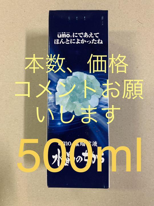 umo 濃縮溶液 500ml 画像2