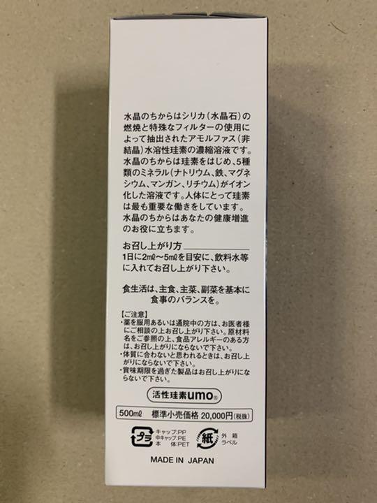 umo 濃縮溶液 500ml 画像3