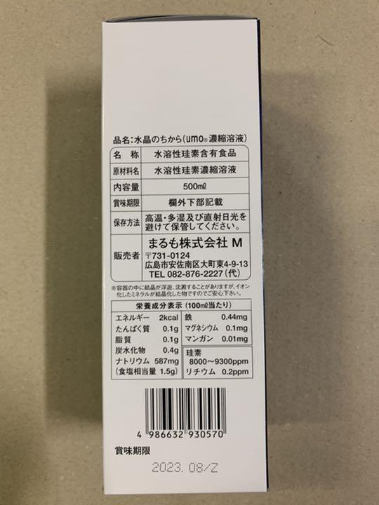 umo 濃縮溶液 500ml 画像4