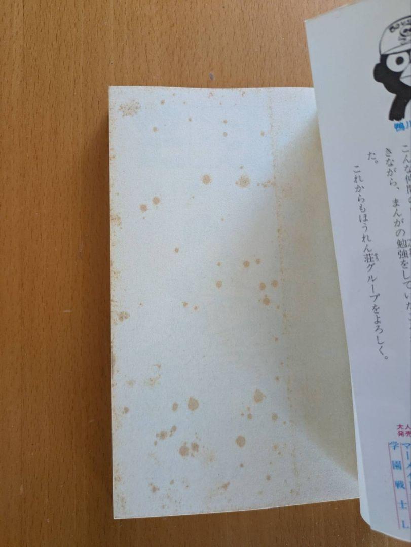 マカロニほうれん荘 全巻、マカロニ2　鴨川つばめ