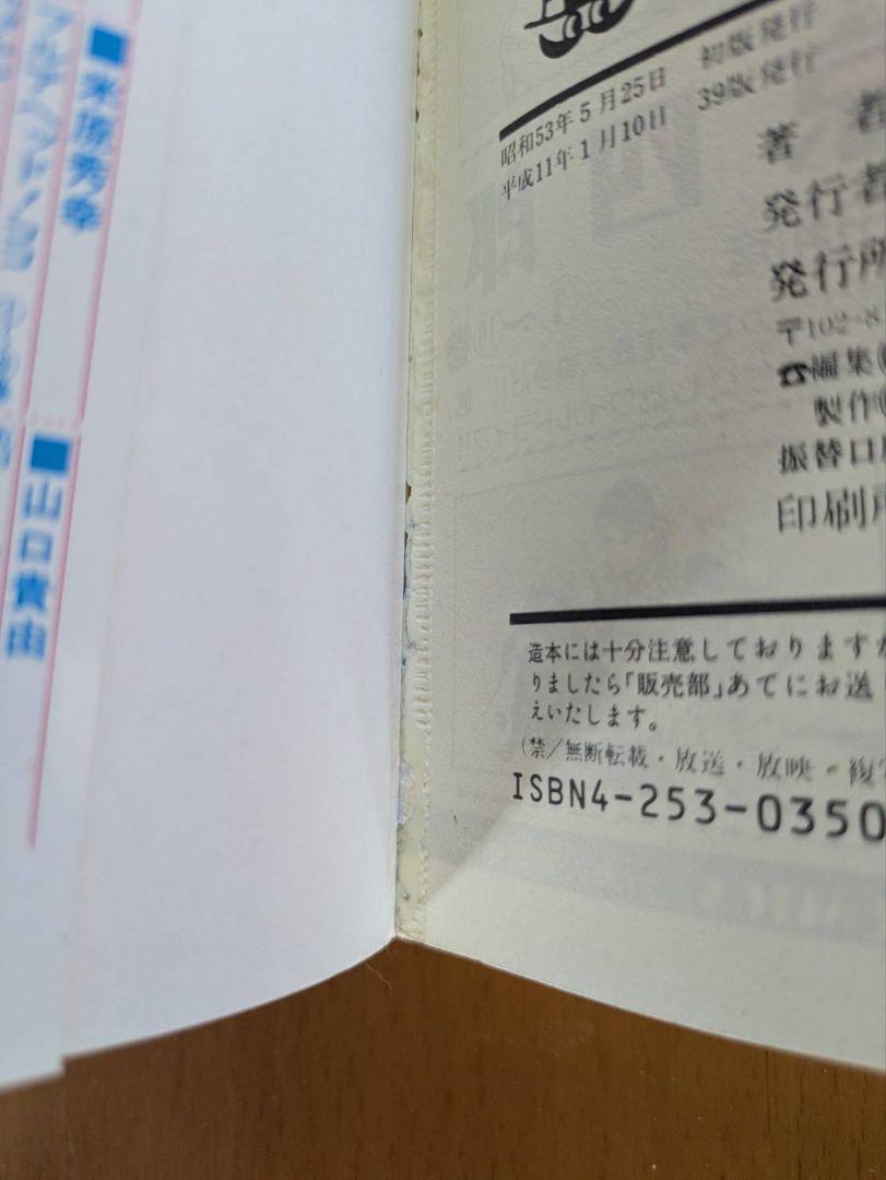 マカロニほうれん荘 全巻、マカロニ2　鴨川つばめ