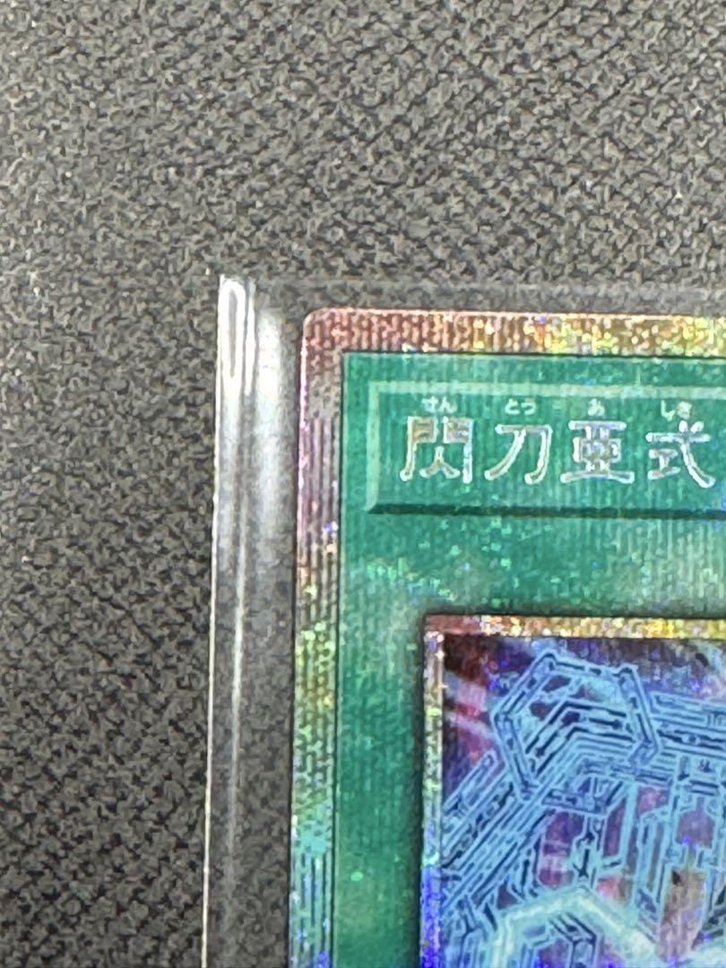 閃刀亜式－レムニスゲート DUAD-JP069 プリシク