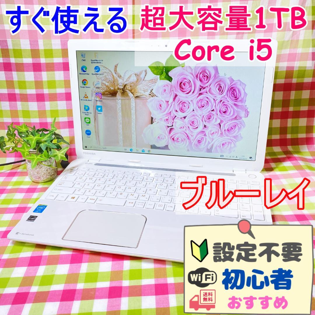 A15 超大容量1TB♣Corei5⭐️カメラ付⭐️すぐ使える白ノートパソコン
