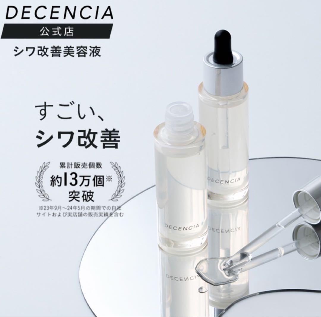 ディセンシア リンクルＯ／Ｌ コンセントレート 敏感肌用 しわ オイル状美容液