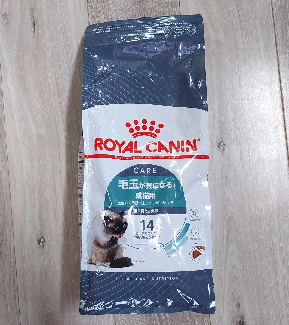  CANIN CARE 毛玉が気になる成猫用 2kg×2袋 ロイヤルカナン ROYAL CANIN CARE 毛玉が気になる 成猫用 2kg