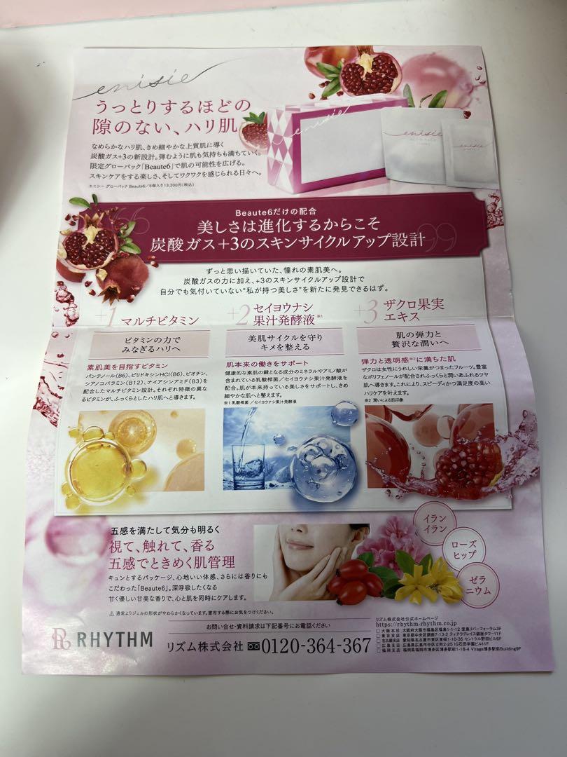 G.Wセール‼️今回限り‼️エニシー グローパック♡Beaute6 a G.Wセール‼️今回限り‼️エニシー グローパック♡Beaute6 a