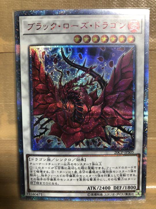 18055円 日本最大級 遊戯王 ブラック ローズ ドラゴン ブラックローズドラゴン 20th 18055円 日本最大級 遊戯王 ブラック ローズ ドラゴン ブラックローズドラゴン 20th
