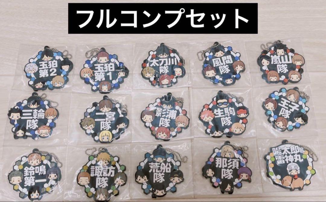 ワールドトリガー　ラバーキーホルダー　コンプリート　セット 送料無料】でふぉラバ ワールドトリガー キーホルダー vol.4 全8