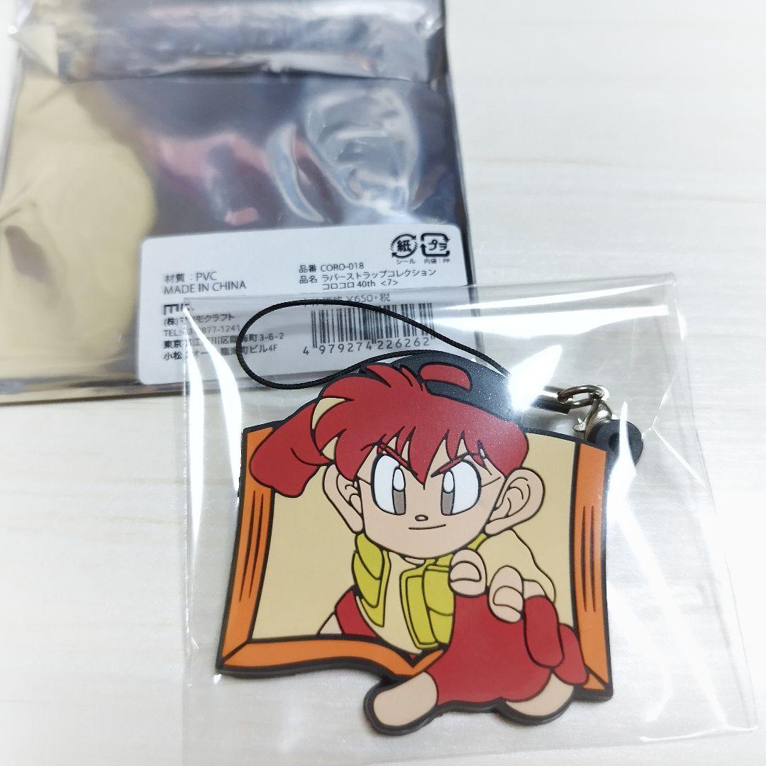 星馬烈 コロコロ40th ラバーストラップ - メルカリ