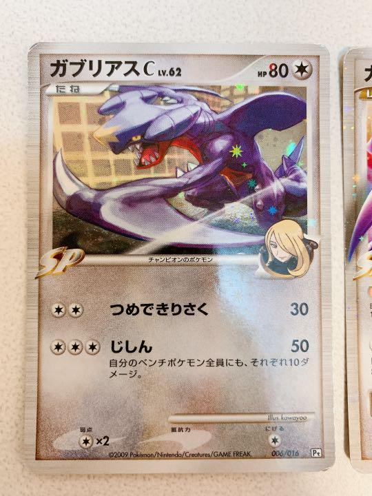 ポケモンカード ガブリアス C シロナ セット メルカリ