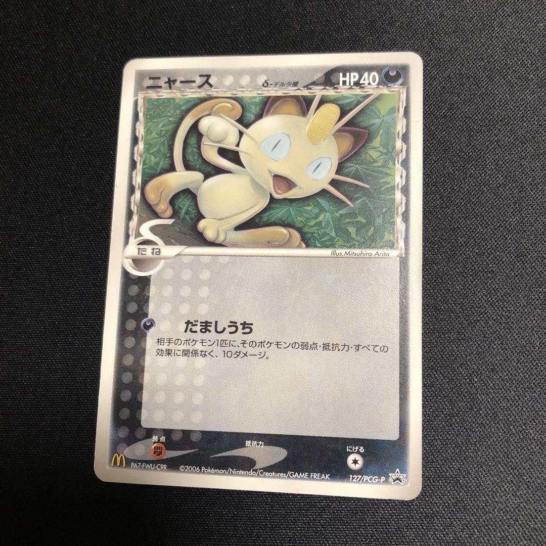 ポケモンカード】超貴重！2006年 ニャース δデルタ種
