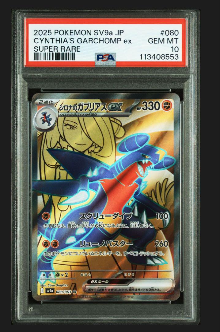 シロナのガブリアスex SR PSA10 PSA10】シロナのガブリアスex SAR 087/063の通販 土日祝休@magi