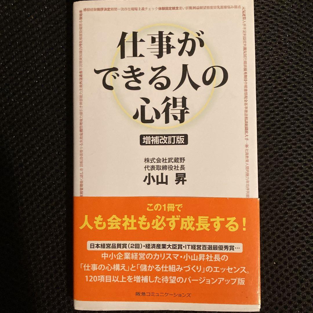 メルカリ 仕事ができる人の心得 ビジネス 経済 3 中古や未使用のフリマ