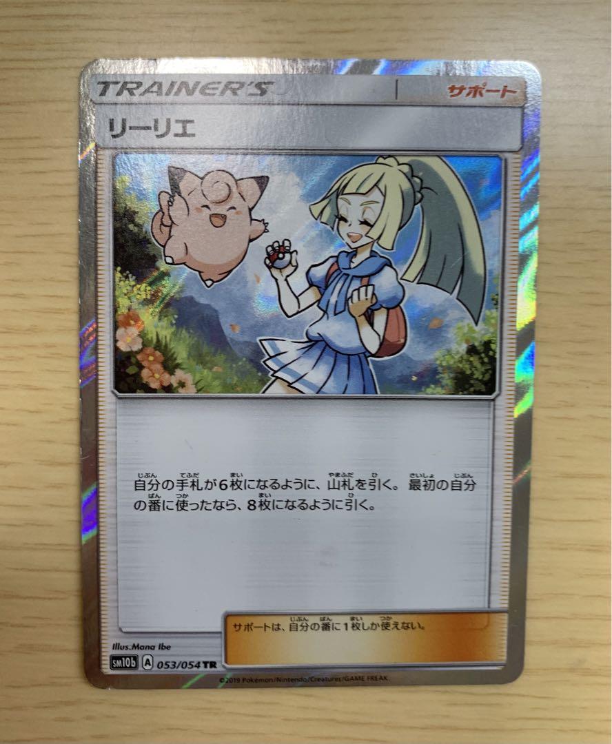 ポケモンカードゲーム リーリエ TR &リーリエの全力 - メルカリ