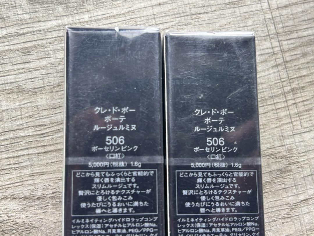 クレドポーボーテ　ルージュ ルミヌ506 ポーセリンピンク　2本セット